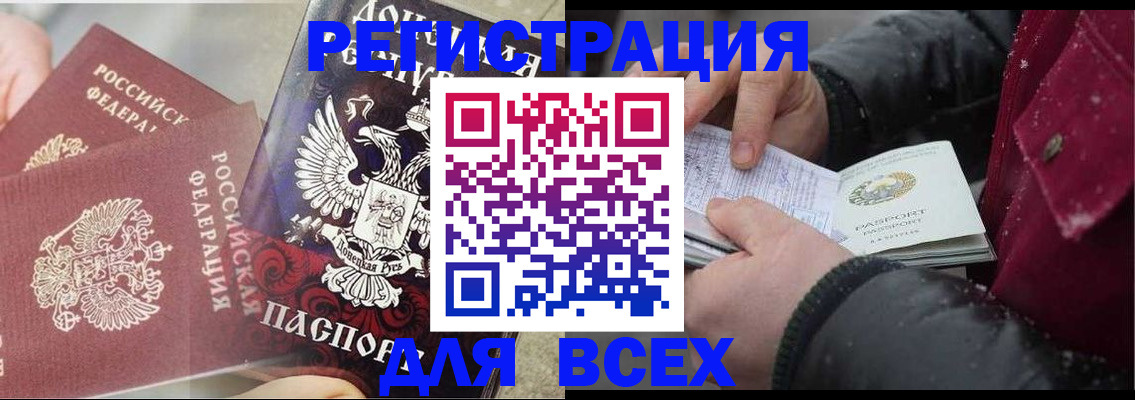 прописка в квартире в Ливны